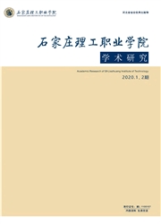 石家庄理工职业学院学术研究