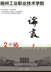 扬州工业职业技术学院论丛