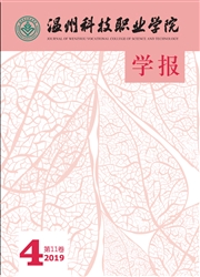 温州科技职业学院学报