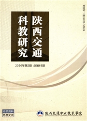陕西交通科教研究