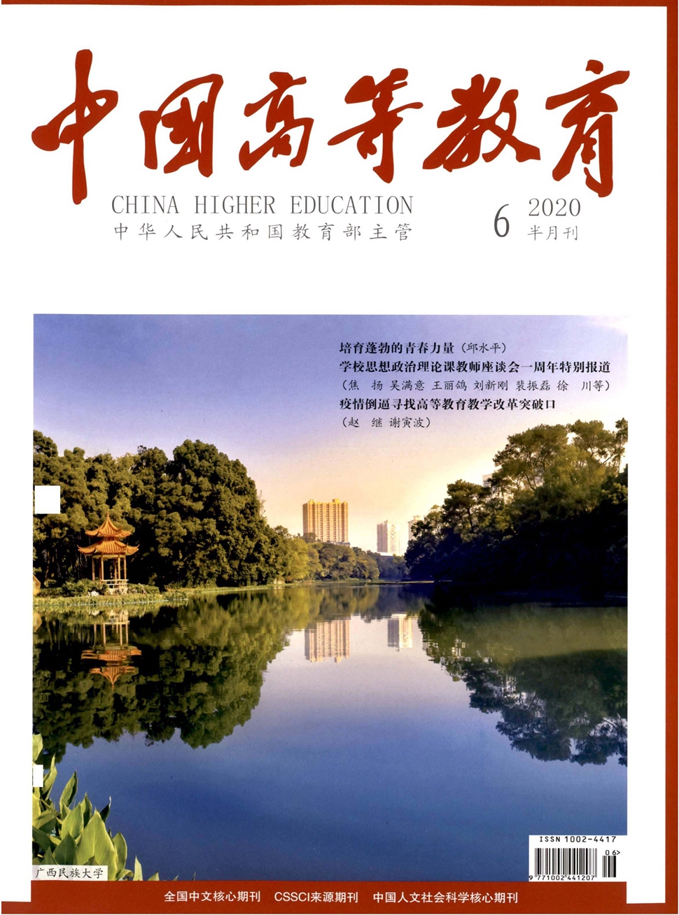 中国高等教育