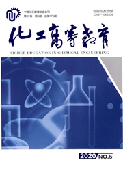化工高等教育