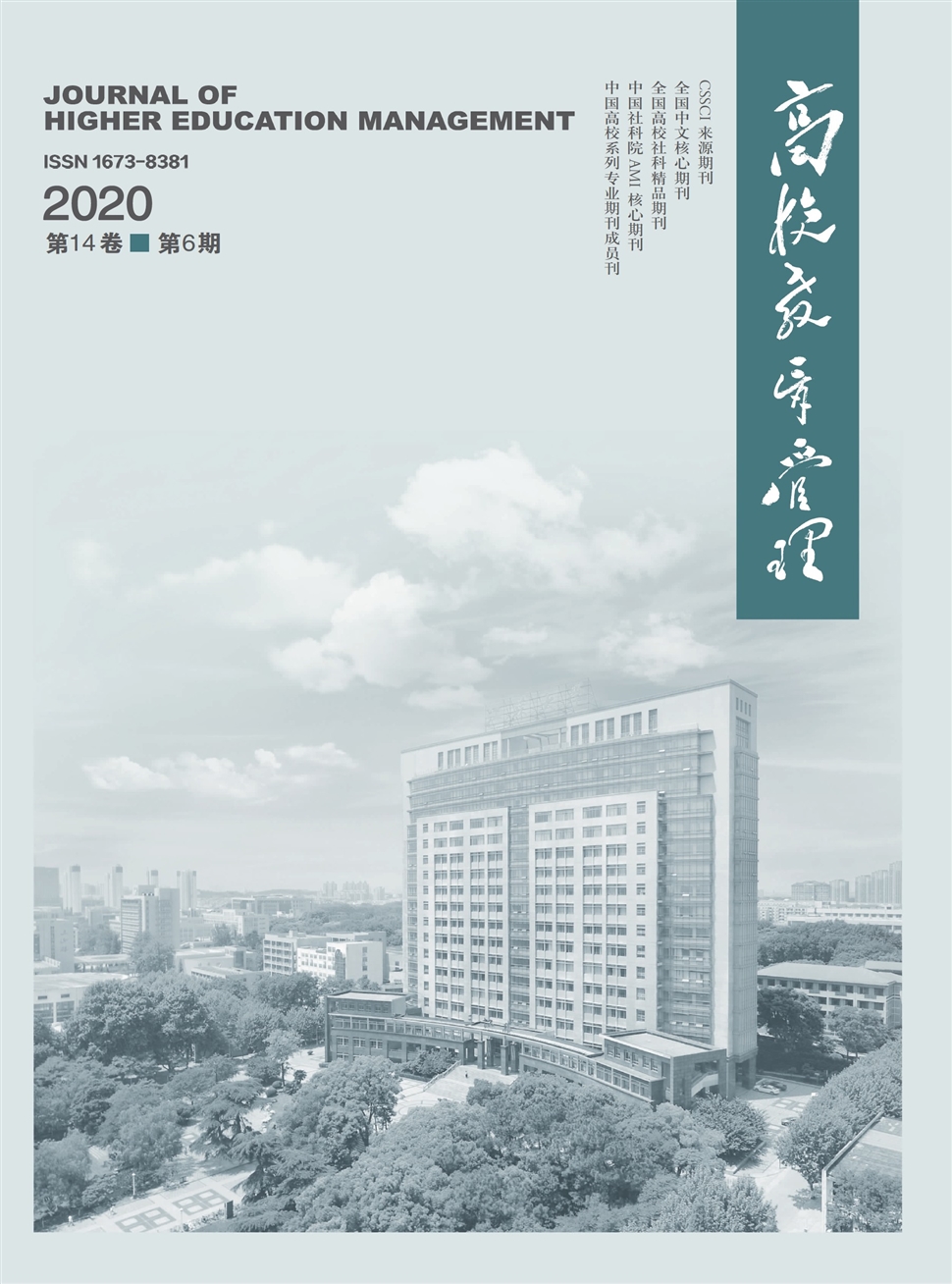 高校教育管理