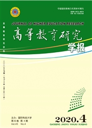 高等教育研究学报