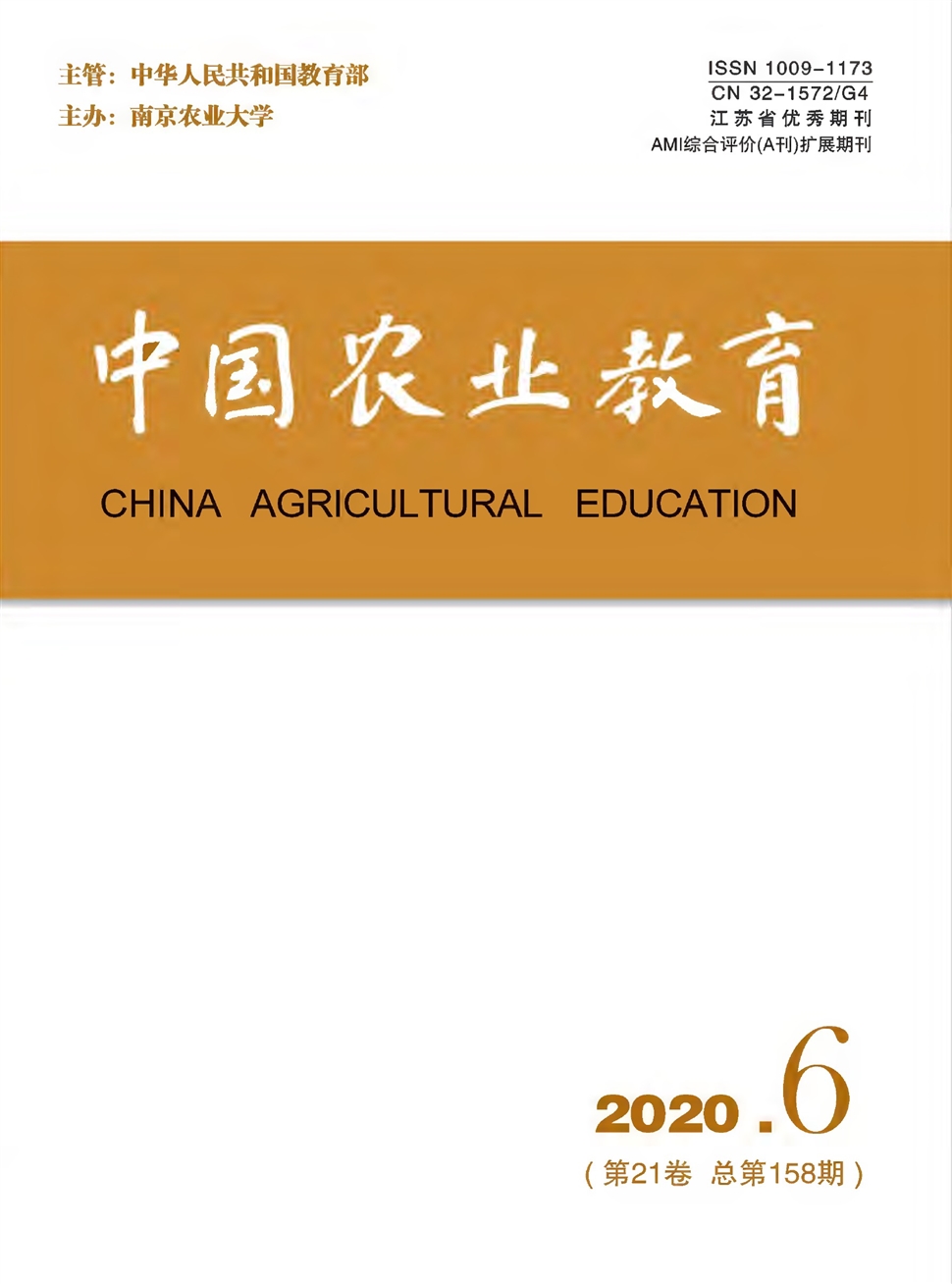 中国农业教育