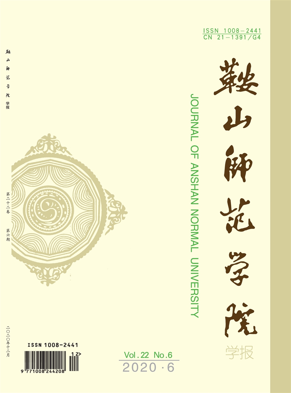 鞍山师范学院学报