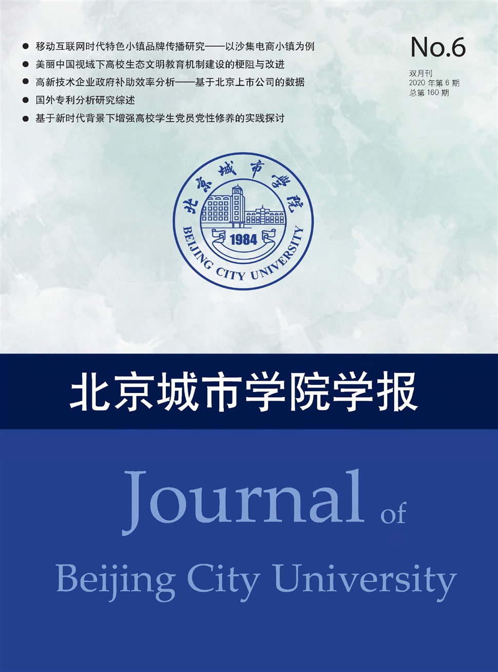 北京城市学院学报