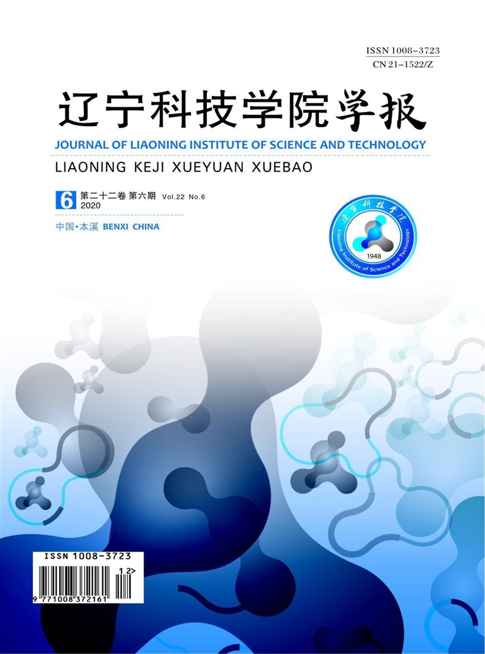 辽宁科技学院学报