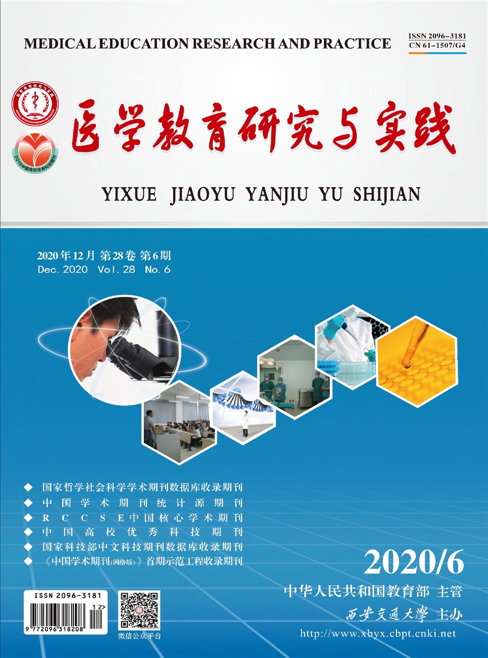 医学教育研究与实践