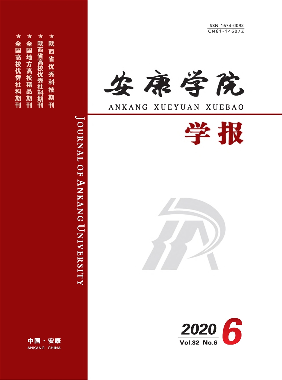 安康学院学报