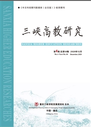 三峡高教研究