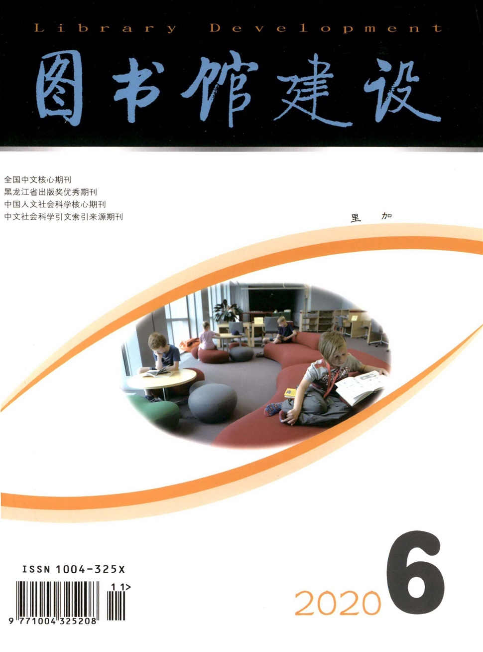 图书馆建设