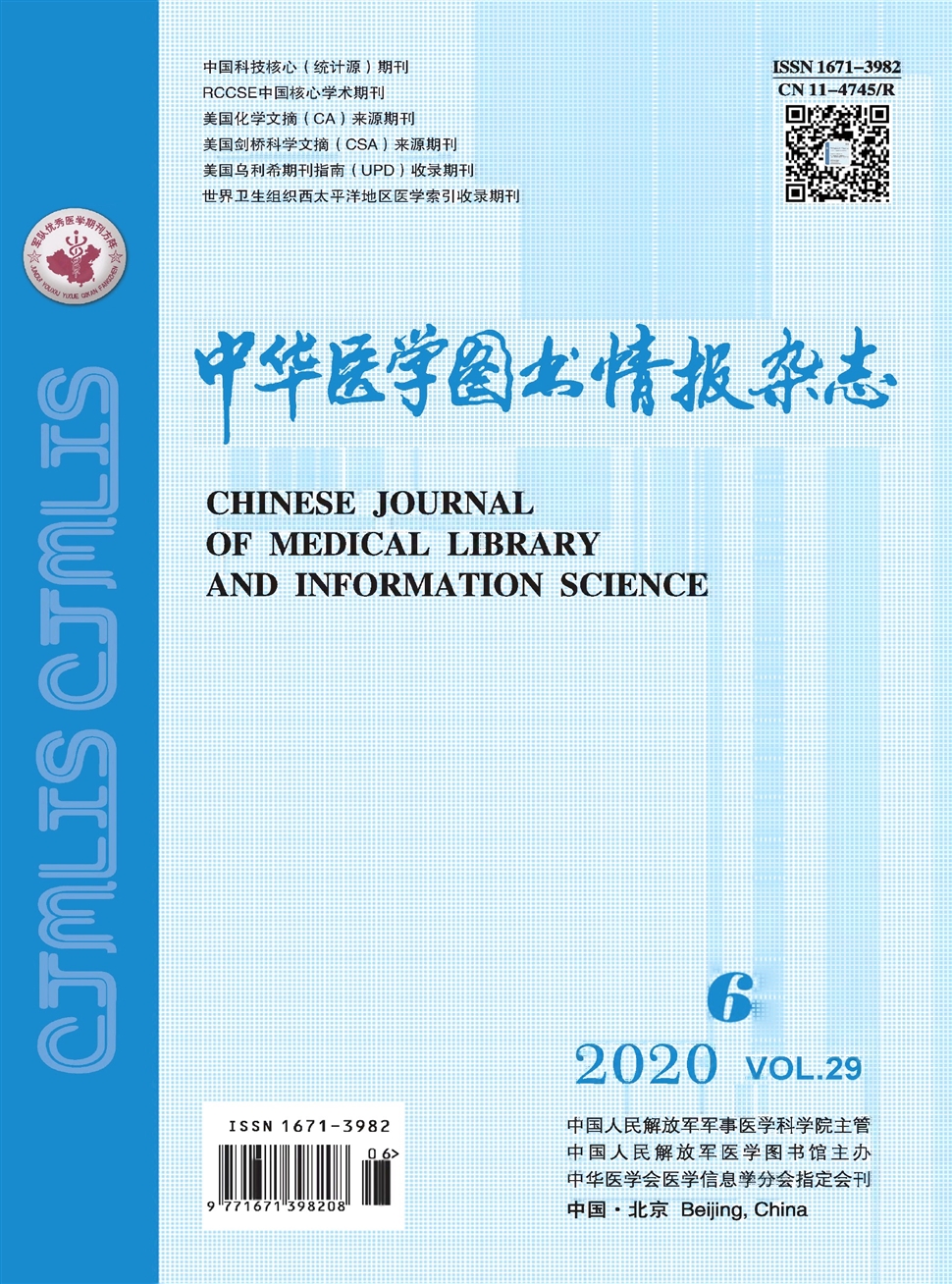 中华医学图书情报杂志