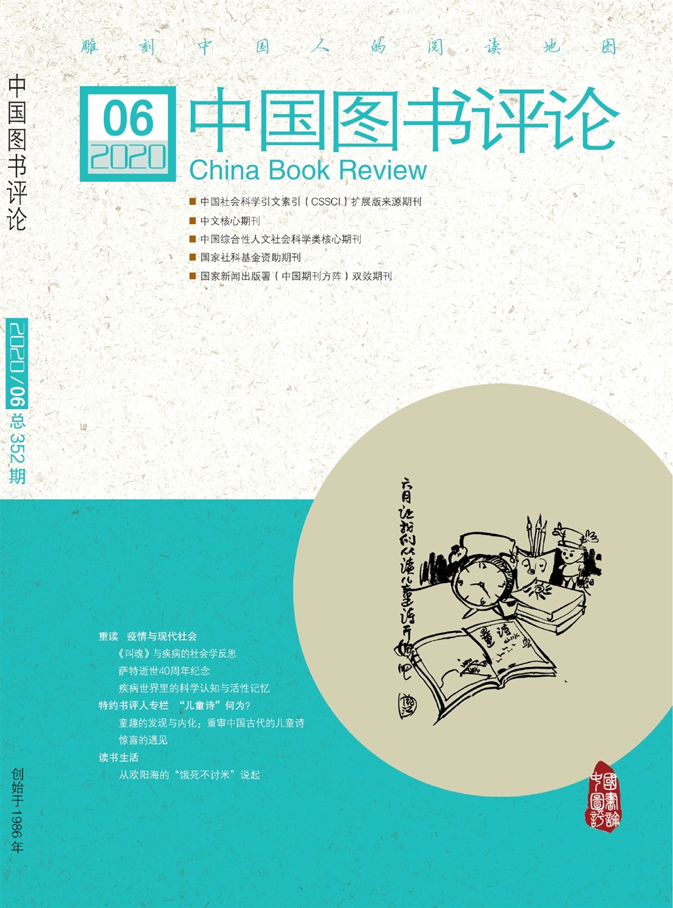 中国图书评论