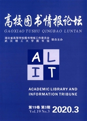 高校图书情报论坛
