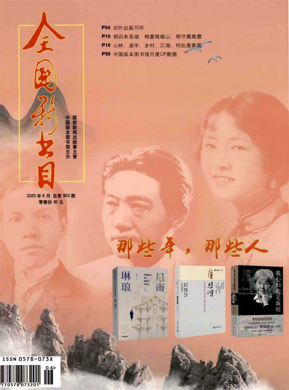 全国新书目
