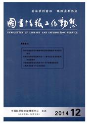 图书情报工作动态