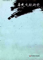 历史文献研究