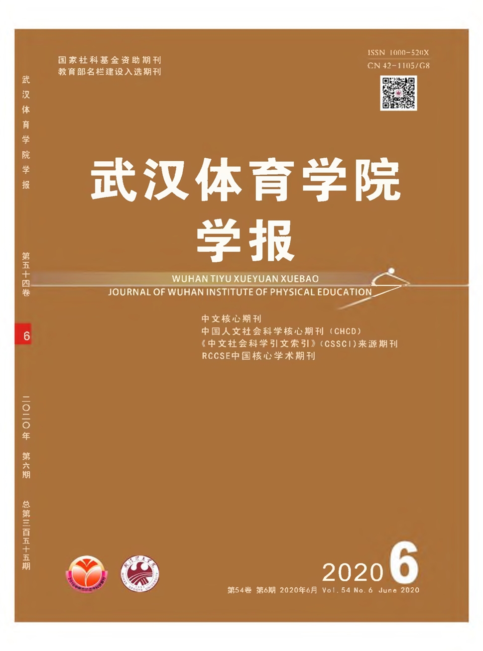 武汉体育学院学报