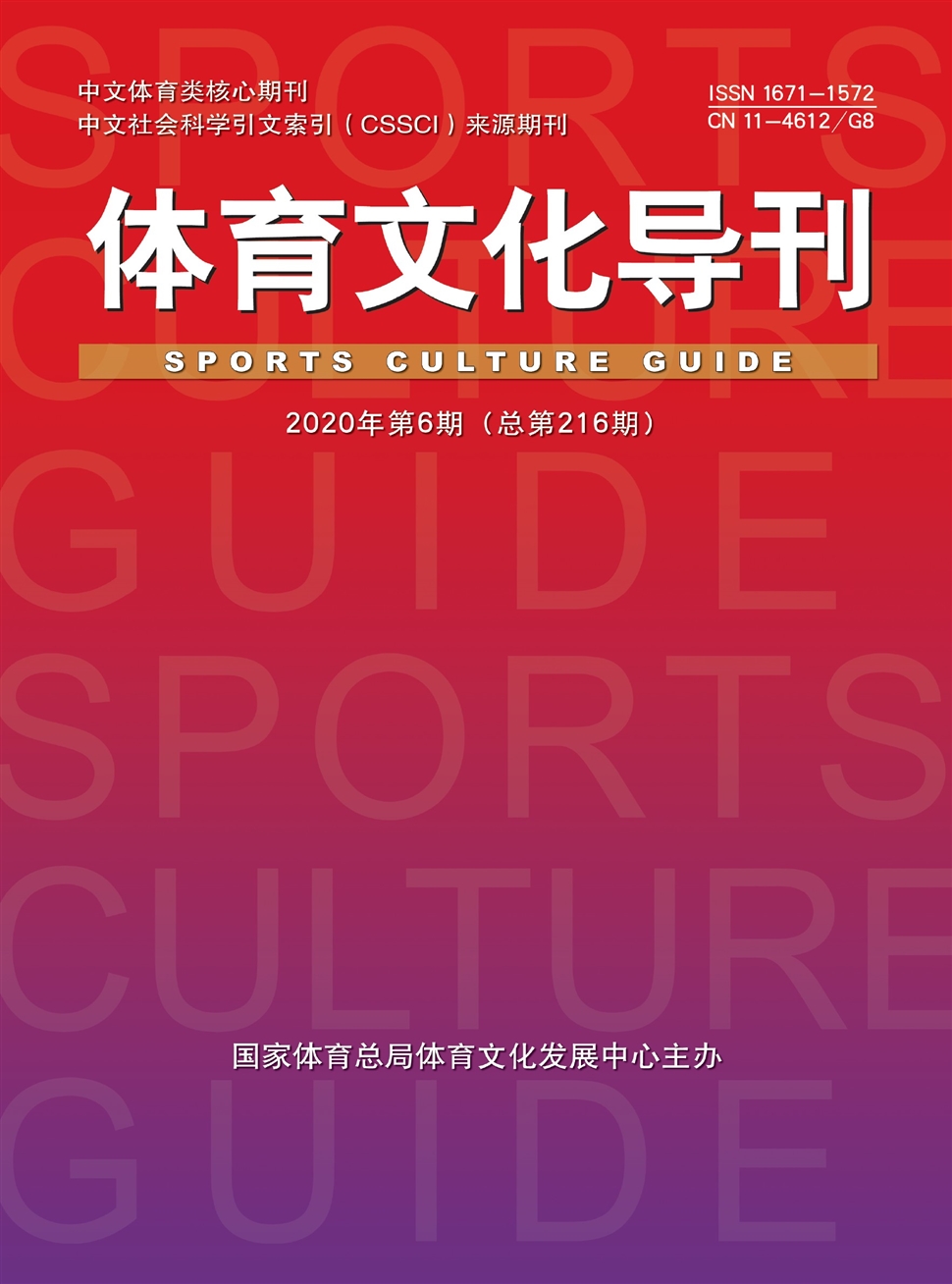 体育文化导刊