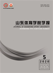 山东体育学院学报