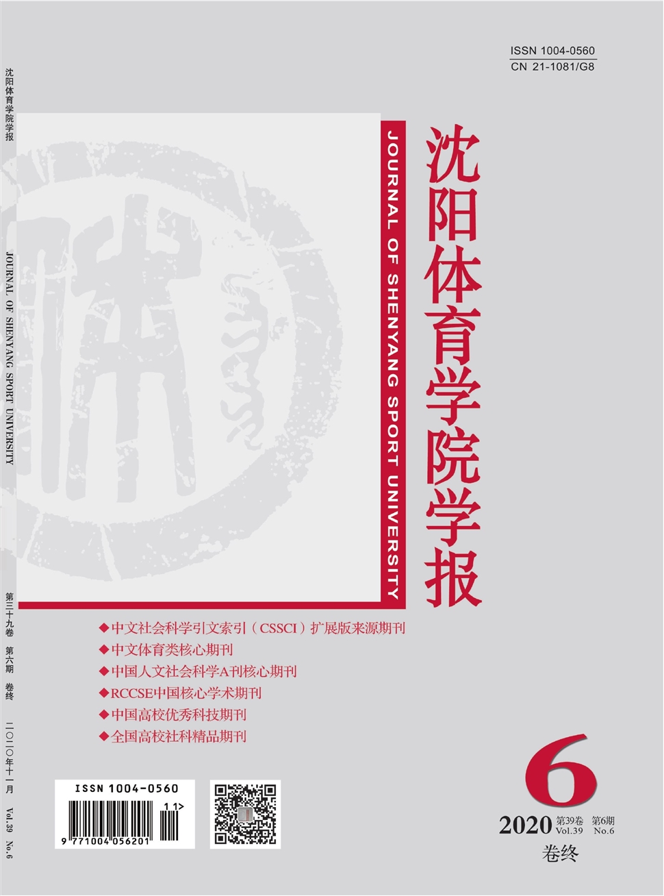 沈阳体育学院学报