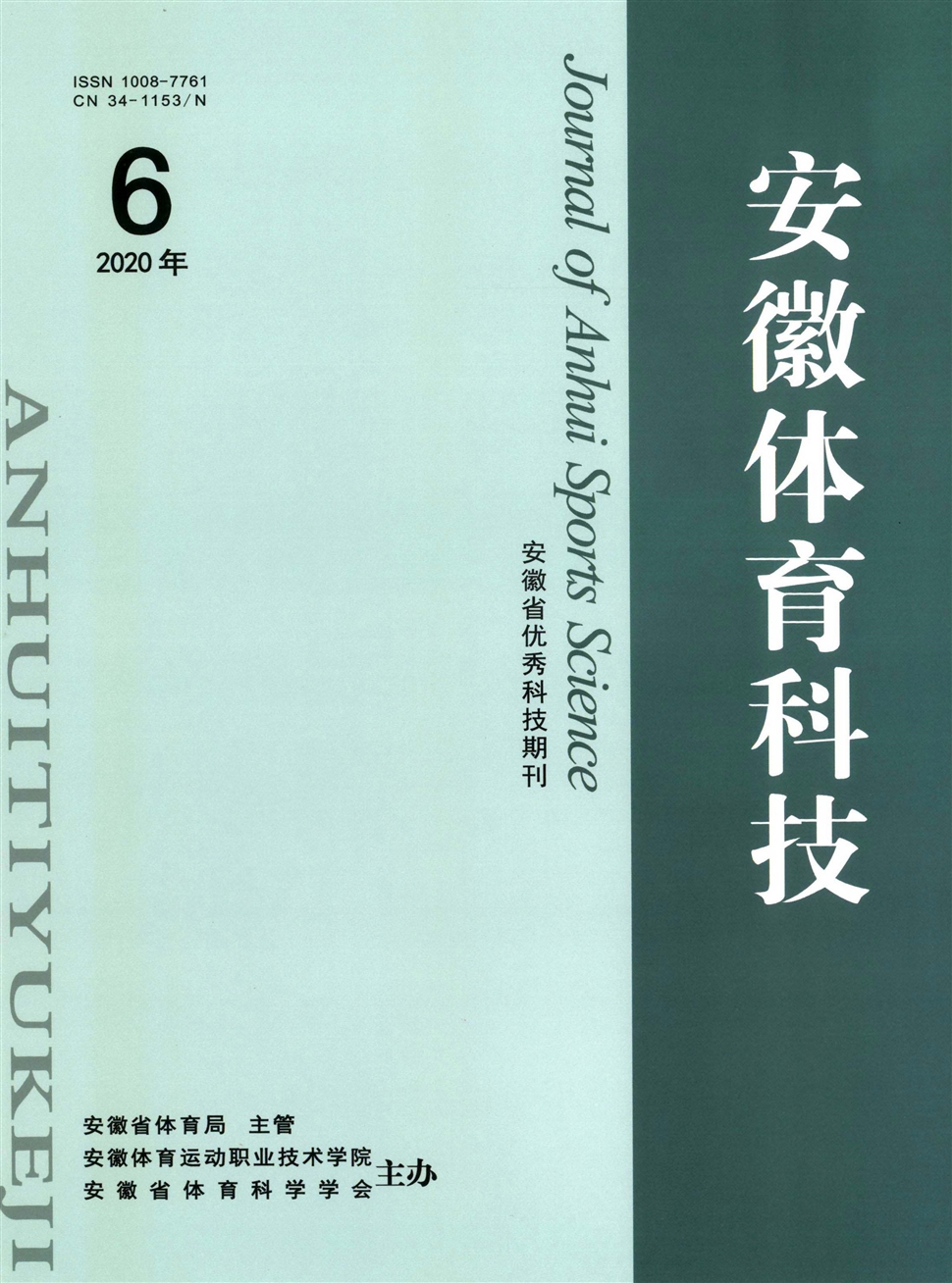 安徽体育科技