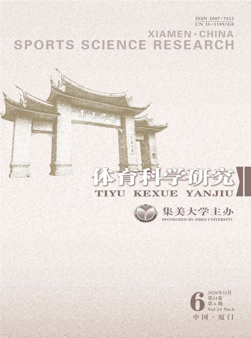 体育科学研究