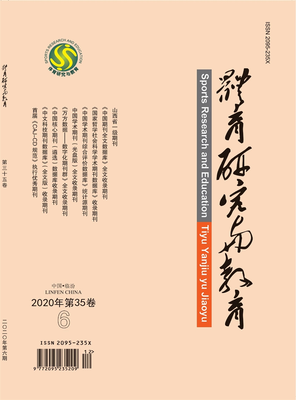 体育研究与教育