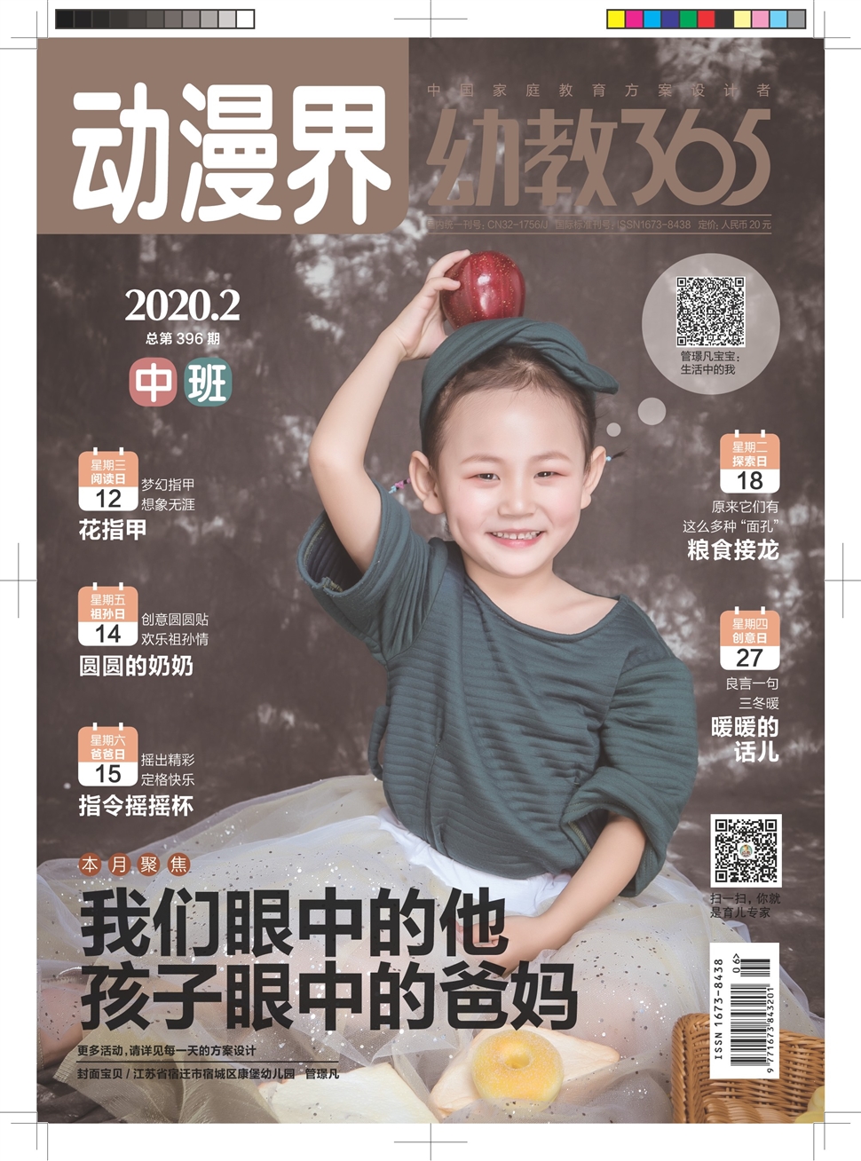 动漫界：幼教365