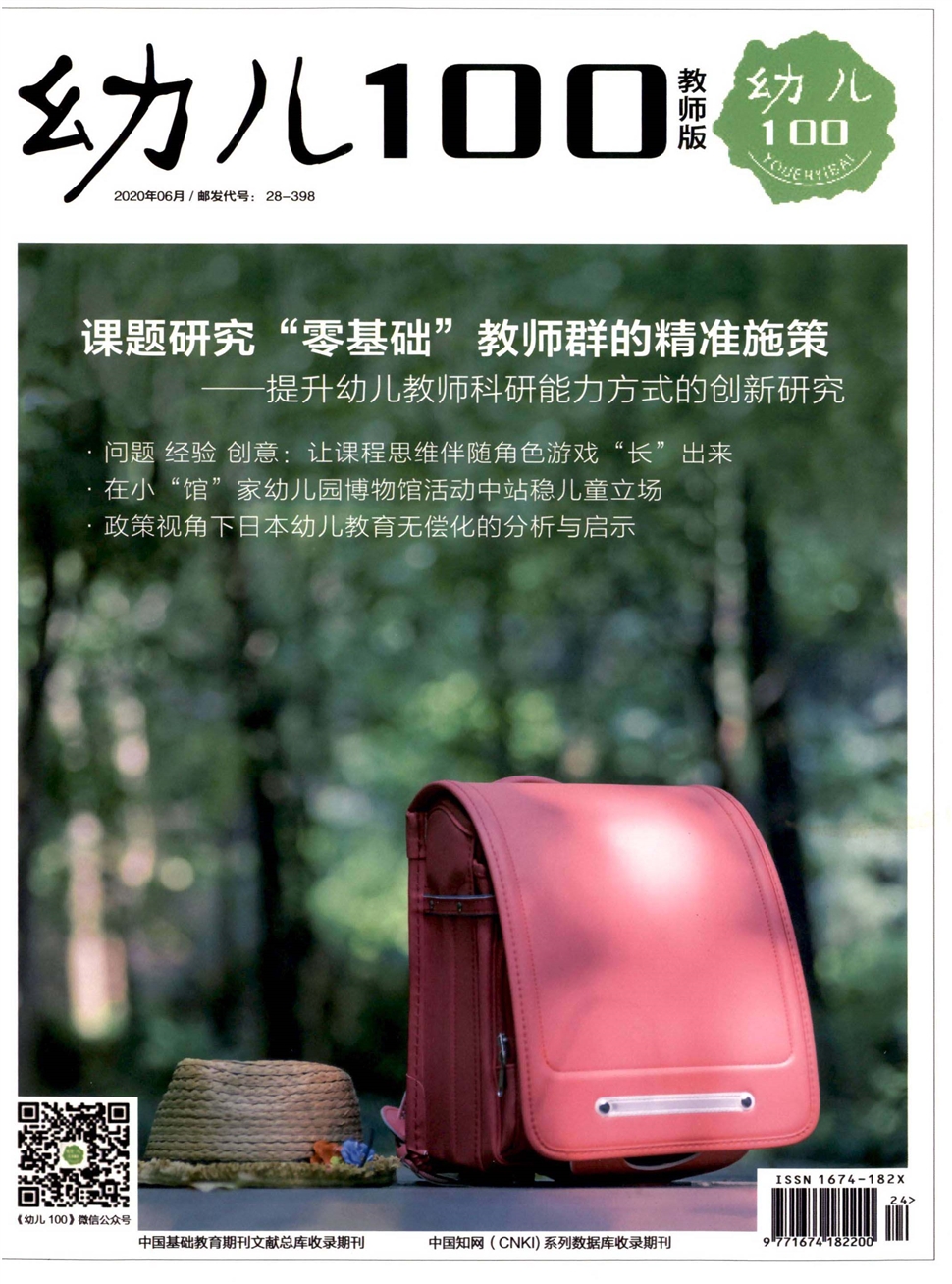 幼儿100：教师版