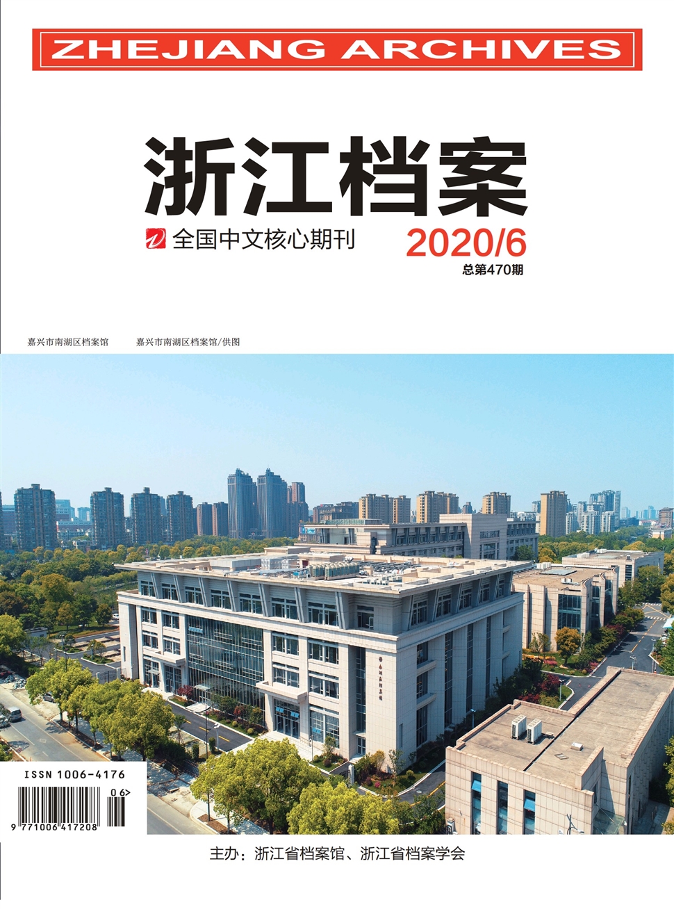 浙江档案