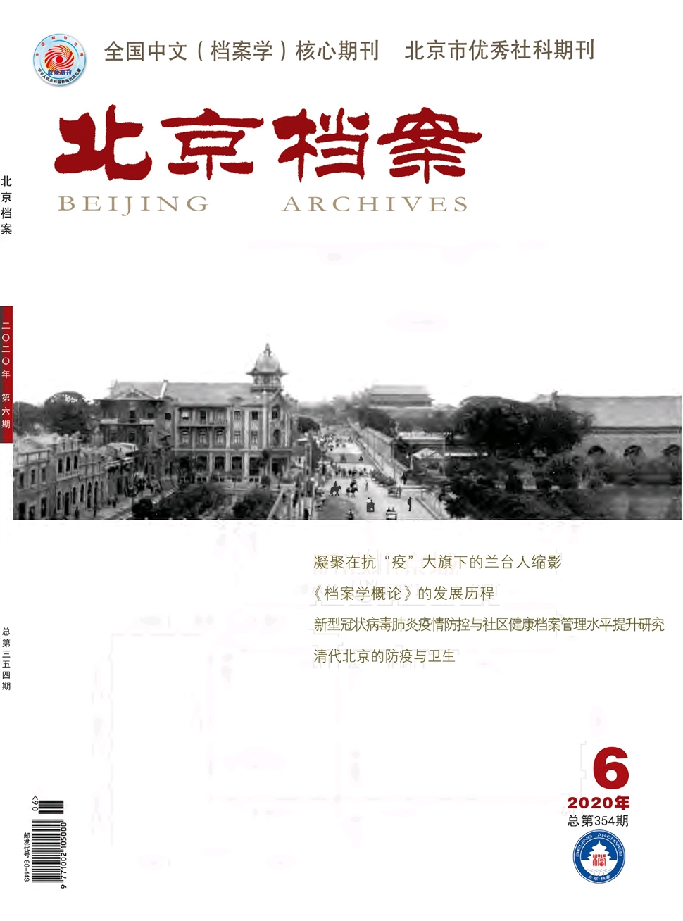 北京档案