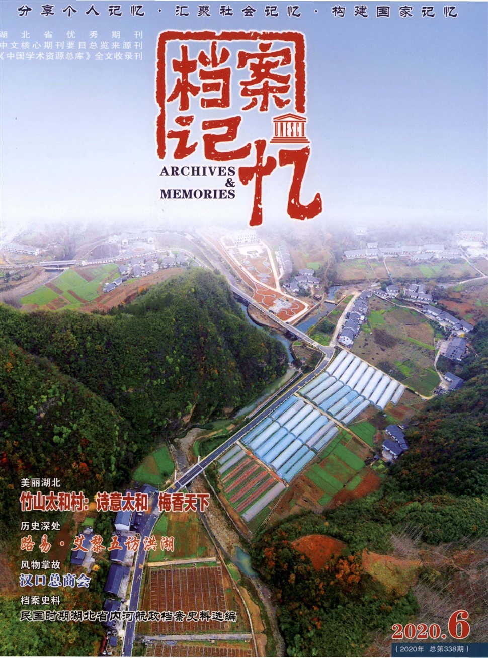 档案记忆