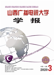 山西广播电视大学学报