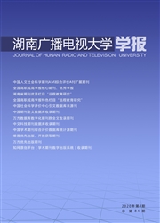 湖南广播电视大学学报