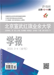 北京宣武红旗业余大学学报