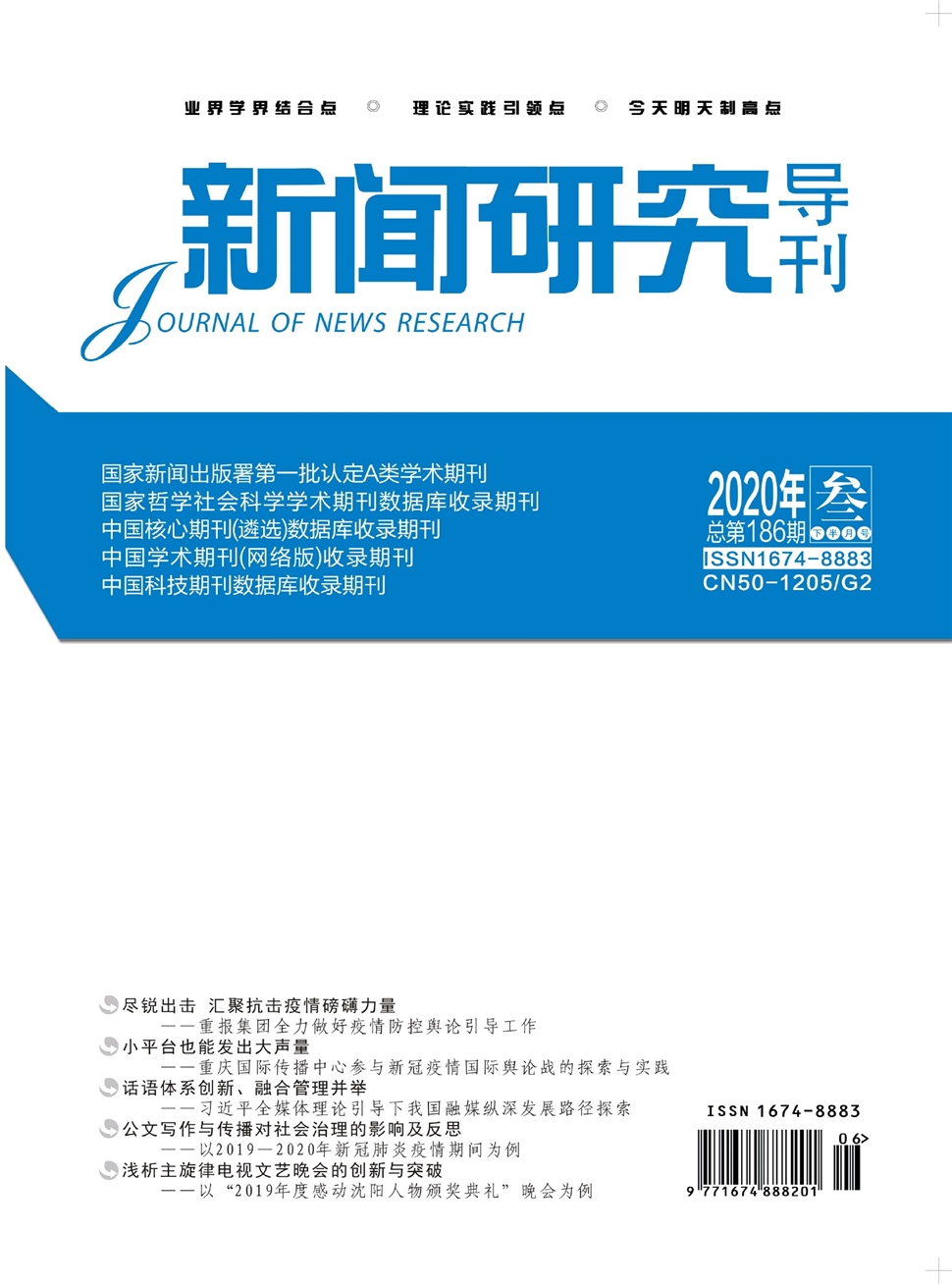 新闻研究导刊