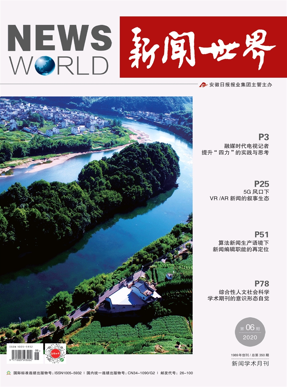 新闻世界
