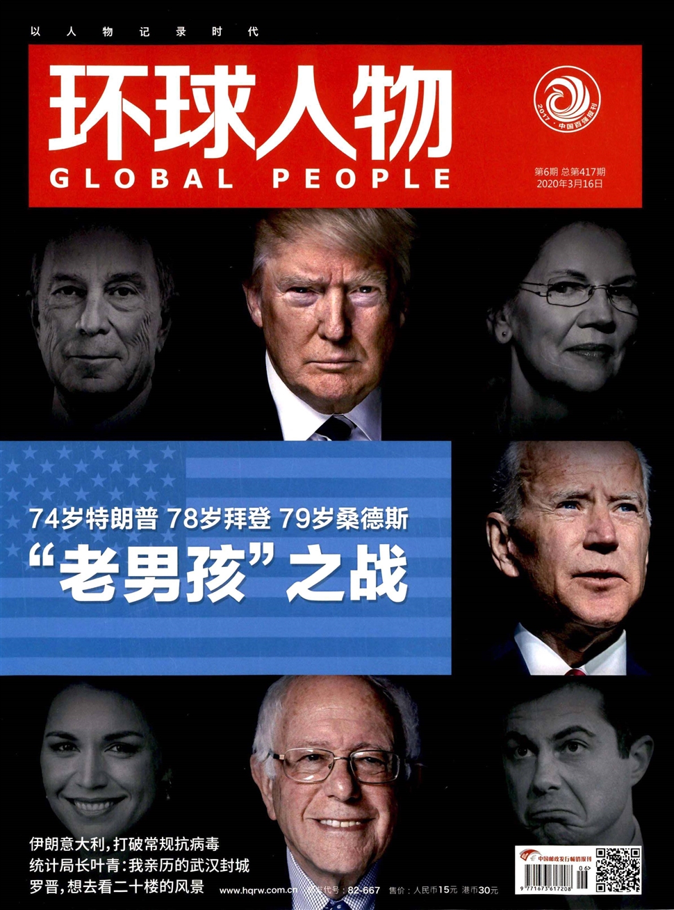 环球人物