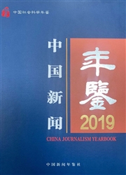 中国新闻年鉴