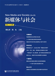 新媒体与社会