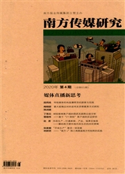南方传媒研究