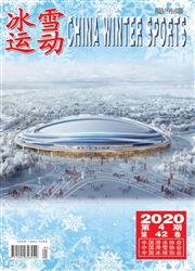冰雪运动