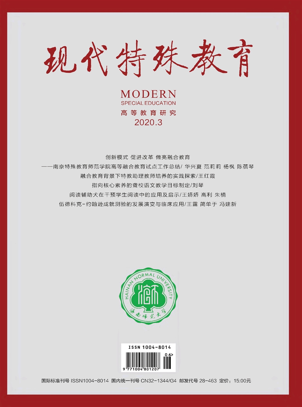 现代特殊教育