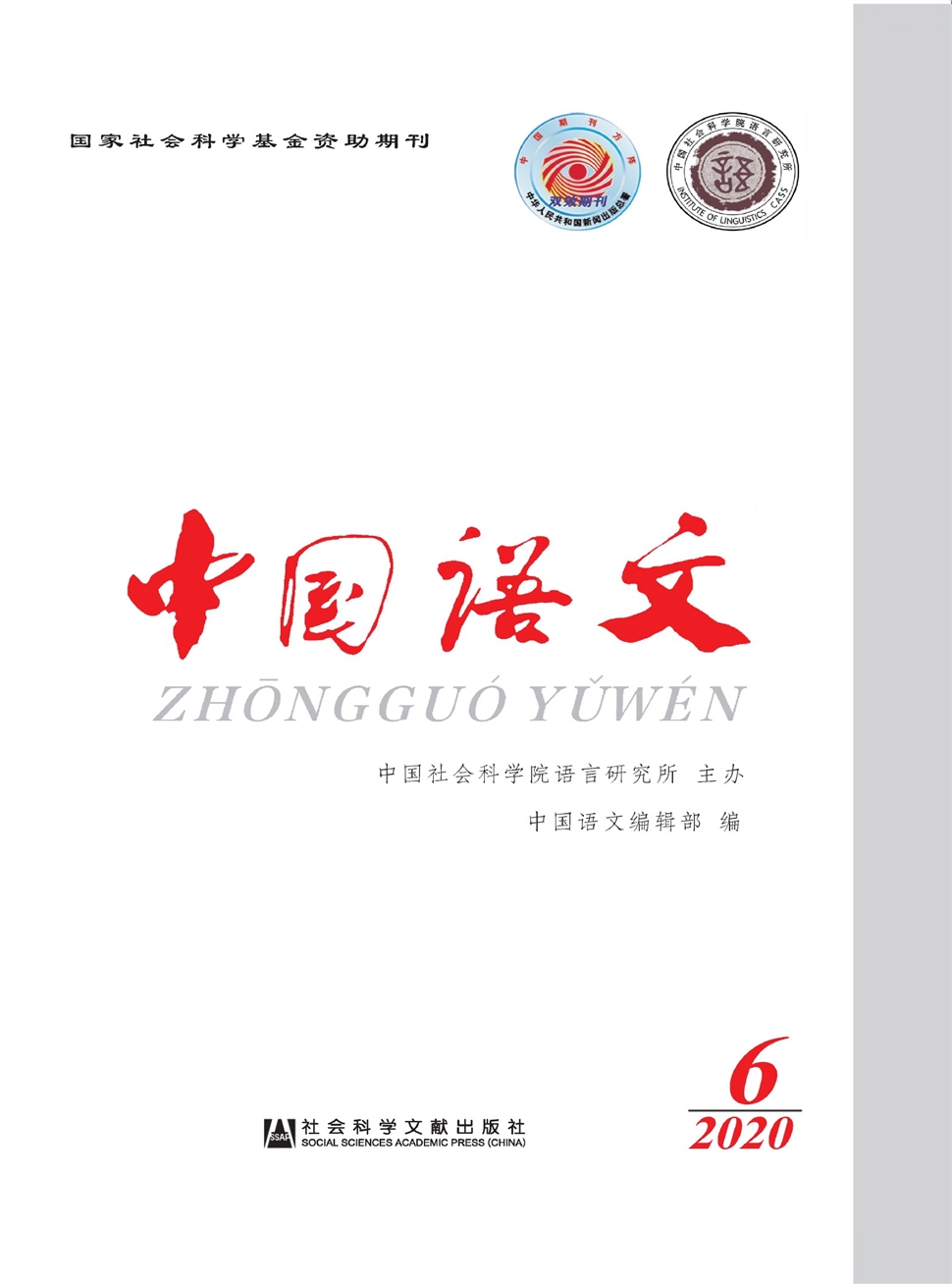中国语文