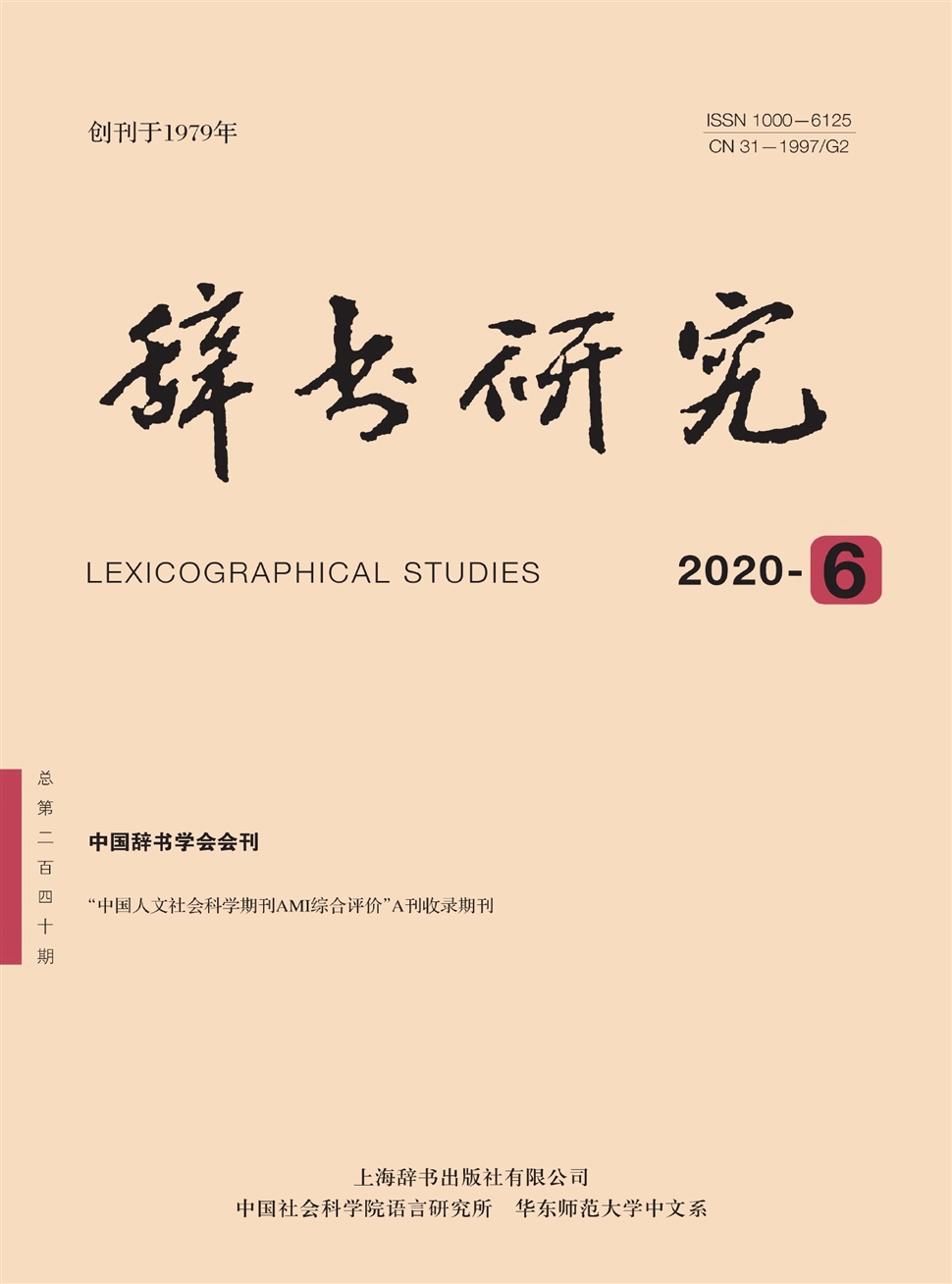 辞书研究