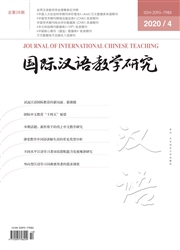 国际汉语教学研究