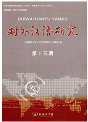 对外汉语研究