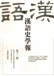 汉语史学报
